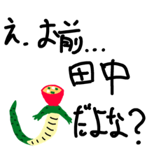 [LINEスタンプ] みそしる田中ドラゴン