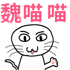 [LINEスタンプ] エンジニアデイリー - 名前 - Wei