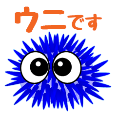 [LINEスタンプ] かわいいウニのスタンプ