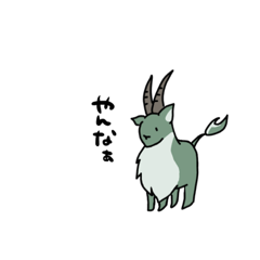 [LINEスタンプ] 角のある動物！関西弁お返事
