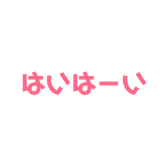 [LINEスタンプ] 一言返事（ピンク）