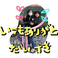[LINEスタンプ] なかよしきょーだい♥