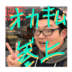 [LINEスタンプ] 岡キム山口へゆく！！