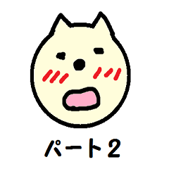 [LINEスタンプ] 丸顔白い犬のスタンプ パート2
