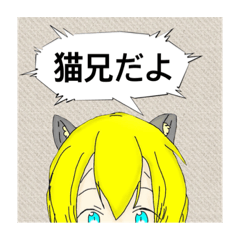 [LINEスタンプ] 猫兄のひょこっとスタンプ 
