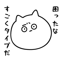 [LINEスタンプ] 推しが尊いねこのスタンプ2