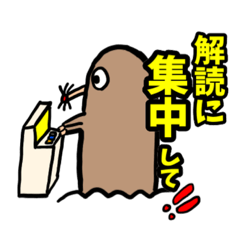 [LINEスタンプ] もぐら日常生活