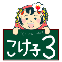 [LINEスタンプ] こけ子3-いろんな気持ち