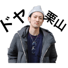 [LINEスタンプ] 世界の栗山 