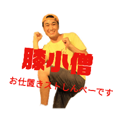 [LINEスタンプ] 膝小僧お仕置きストしんぺースタンプ 