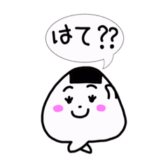 [LINEスタンプ] とりあえずおにぎりのスタンプ日常編