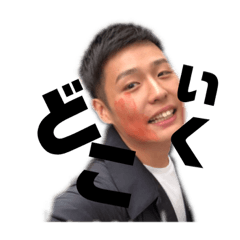 [LINEスタンプ] 山田家のてつ君