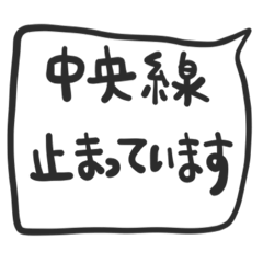 [LINEスタンプ] 中央線を使っている人のたちへ