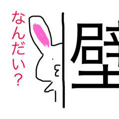 [LINEスタンプ] 嘴うさぎの日常1 