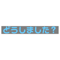 [LINEスタンプ] 会話用スタンプ！〜敬語バージョン〜 