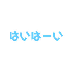 [LINEスタンプ] 一言返事（ブルー）