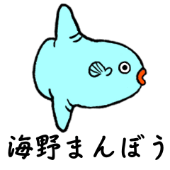 [LINEスタンプ] 一癖ある海野まんぼう fetchpriority=high