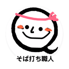 [LINEスタンプ] 手打ちそば凪静庵スタンプ