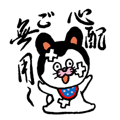 [LINEスタンプ] 忠犬ちんべえ3