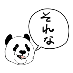 [LINEスタンプ] パンダの語尾スタンプの画像（メイン）