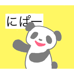 [LINEスタンプ] ゆるパンダ。擬音多め。 