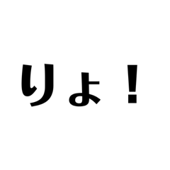 [LINEスタンプ] シンプル文字文字スタンプ 