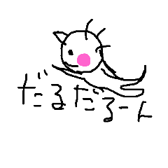 [LINEスタンプ] まぬけ 