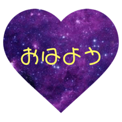 [LINEスタンプ] ギャラクシーハートスタンプ 