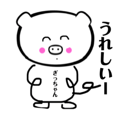 [LINEスタンプ] ぶーたん ぎっちゃん バージョン