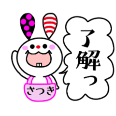 [LINEスタンプ] 【さつきちゃん】が毎日使えるスタンプ