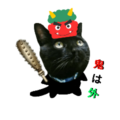 [LINEスタンプ] 【訂正】
節分＆ひな祭り
うちの⑤にゃんこ