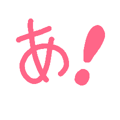 [LINEスタンプ] あいうえおー！