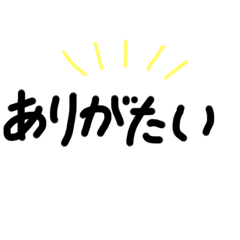 [LINEスタンプ] 真面目でも適当でも使えるスタンプ fetchpriority=high