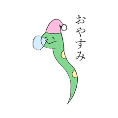[LINEスタンプ] ゆるかわいいへび