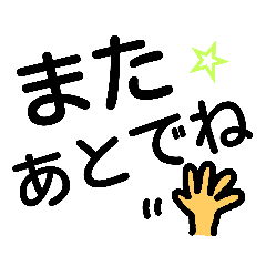 [LINEスタンプ] 簡単 デカ文字 シンプル