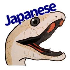 [LINEスタンプ] 愛すべき爬虫類と両生類。日本語ver.