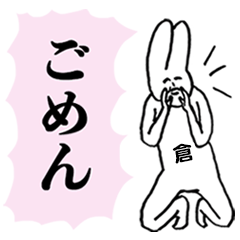 [LINEスタンプ] シュールでキュートな倉