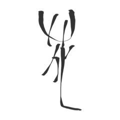 [LINEスタンプ] 漢字スタンプ！！ 