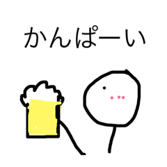[LINEスタンプ] 棒人間スタンプ作ってみた 