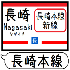 [LINEスタンプ] 長崎本線 駅名 シンプル＆気軽＆いつでも