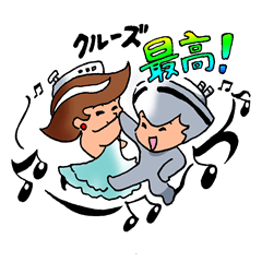 [LINEスタンプ] クルーズ客船ファンのcruiseスタンプの画像（メイン）