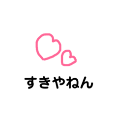 [LINEスタンプ] 微妙なニュアンス関西弁