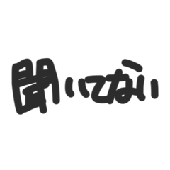 [LINEスタンプ] わりとその話聞いてない気がするスタンプ 