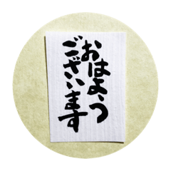 [LINEスタンプ] 気軽に筆文字すたんぷ fetchpriority=high