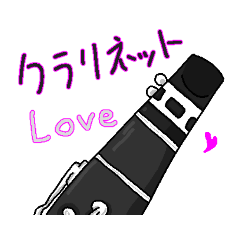 [LINEスタンプ] クラリネットLOVEスタンプ