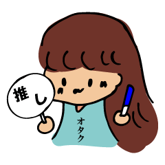 [LINEスタンプ] 推しに毎日悶えるスタンプ fetchpriority=high
