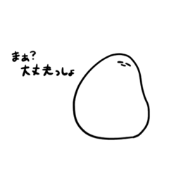 [LINEスタンプ] 適当に生きてる白玉 