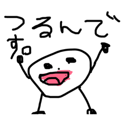 [LINEスタンプ] つるんくん② 