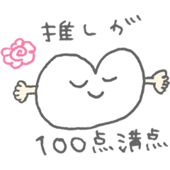 [LINEスタンプ] 推しが尊い人に向けたスタンプ 