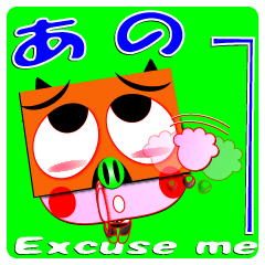 [LINEスタンプ] 博多トントン：“あのー”その1